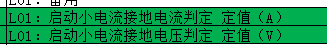 启动小电流接地电流判定
