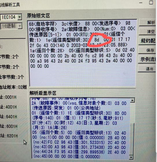 正常解析的报文示例